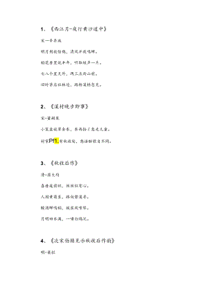 有关秋收的诗句.docx