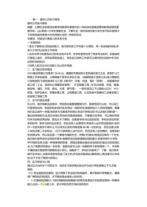 建材实习报告.docx