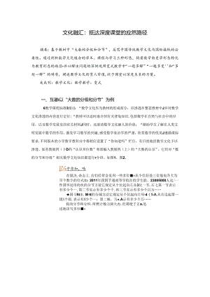 文化融汇：抵达深度课堂的应燃路径 论文.docx