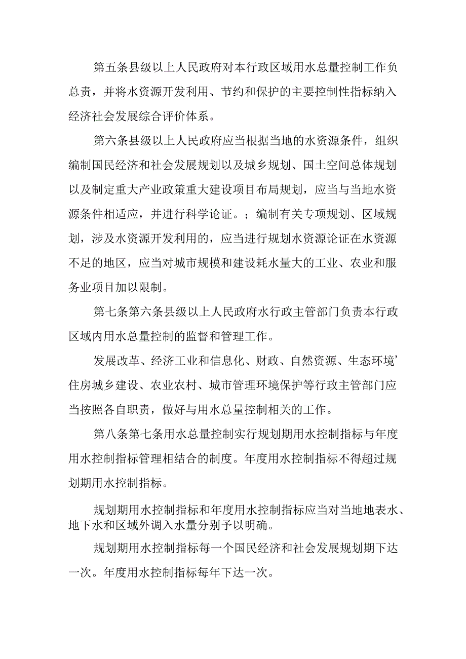山东省用水总量控制管理办法(征.docx_第2页