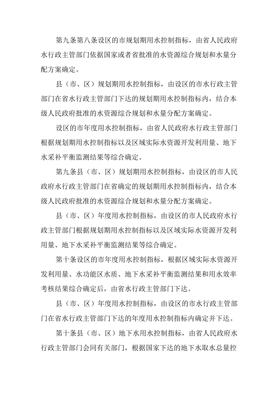 山东省用水总量控制管理办法(征.docx_第3页