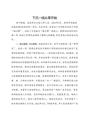 政府办派驻村第一书记驻村工作体会.docx