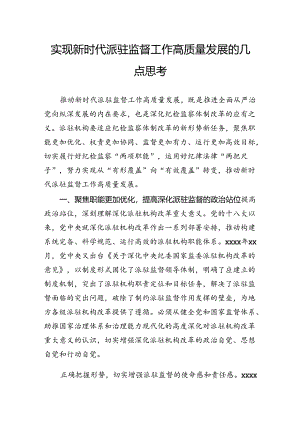 实现新时代派驻监督工作高质量发展的几点思考.docx