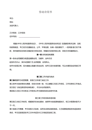 劳动合同标准模板.docx