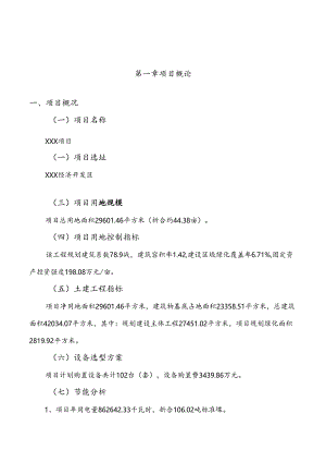 安全光幕项目可行性研究报告参考模板.docx