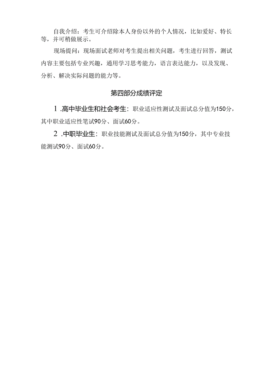郑州XX工程职业学院202X年单招各专业职业适应性测试与职业技能测试大纲(2023年).docx_第3页