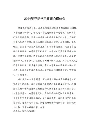 空管干部关于党纪学习教育的心得感悟十篇.docx