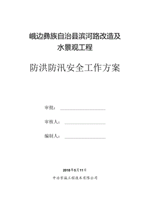 河道治理工程防洪防汛应急救援预案.docx