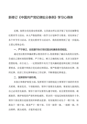 派出所所长2024新修订中国共产党纪律处分条例心得体会二十篇.docx