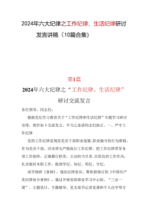 党员2024年党纪学习教育“工作纪律生活纪律心得体会资料多篇合集.docx