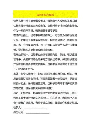 收款切结书模板.docx