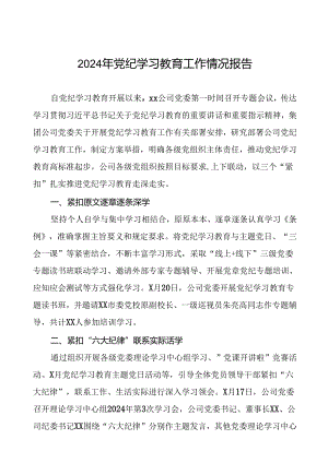 推动党纪学习教育走深走实简报要讯八篇.docx