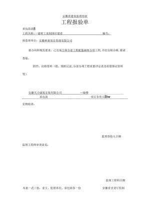 分项分部工程报验单及分部工程验收记录.docx