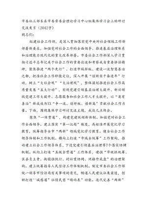 市委社工部长在市委常委会理论学习中心组集体学习会上的研讨交流发言（2042字）.docx