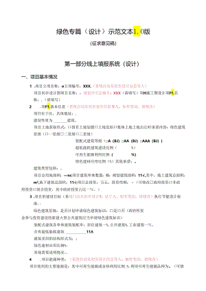 北京建筑项目绿色专篇（设计）示范文本1.0版.docx