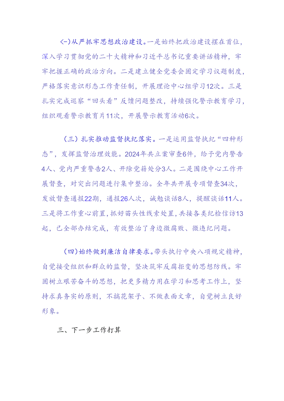 关于全面从严治党工作报告(精选).docx_第2页