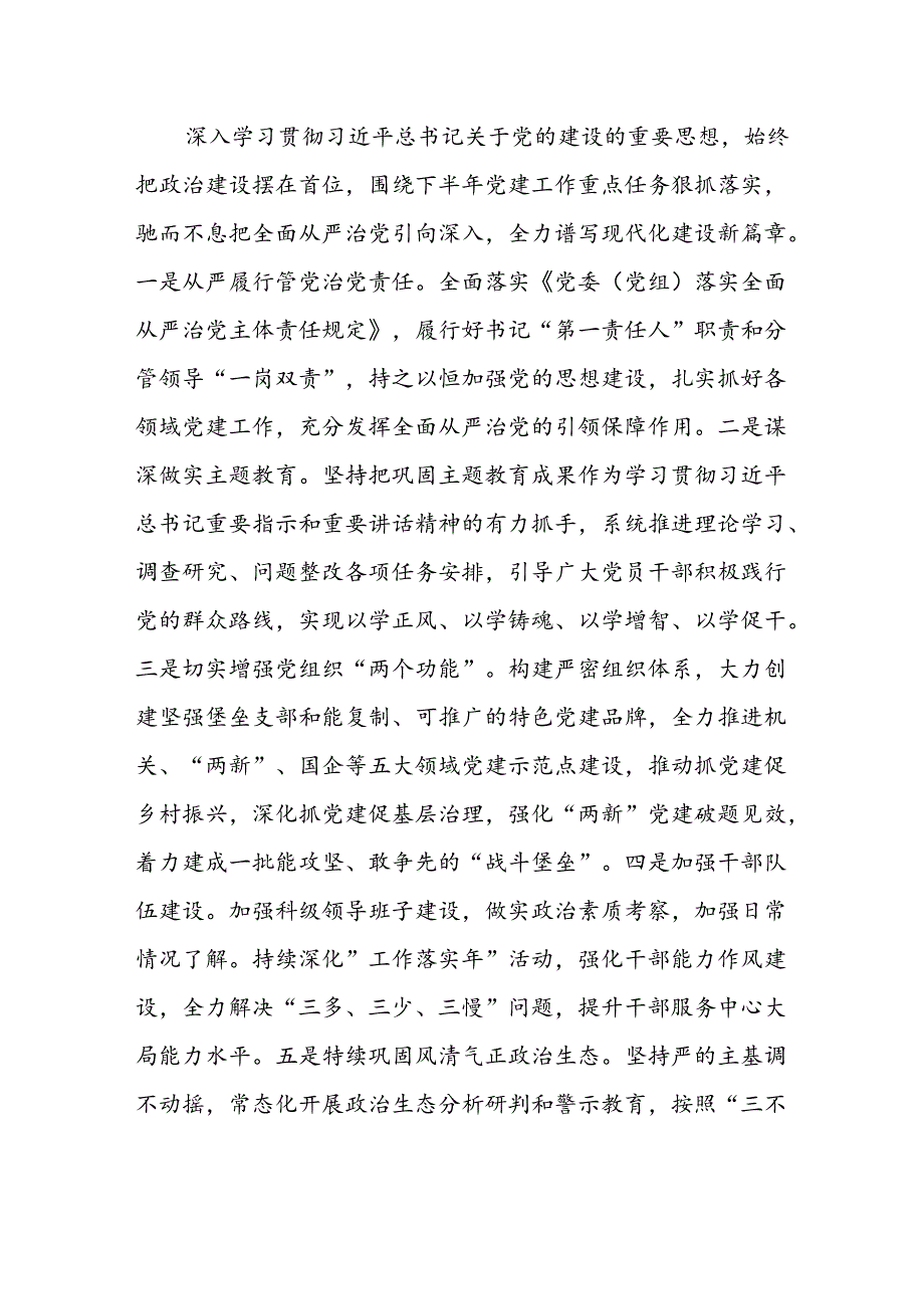 关于全面从严治党工作报告(精选).docx_第3页