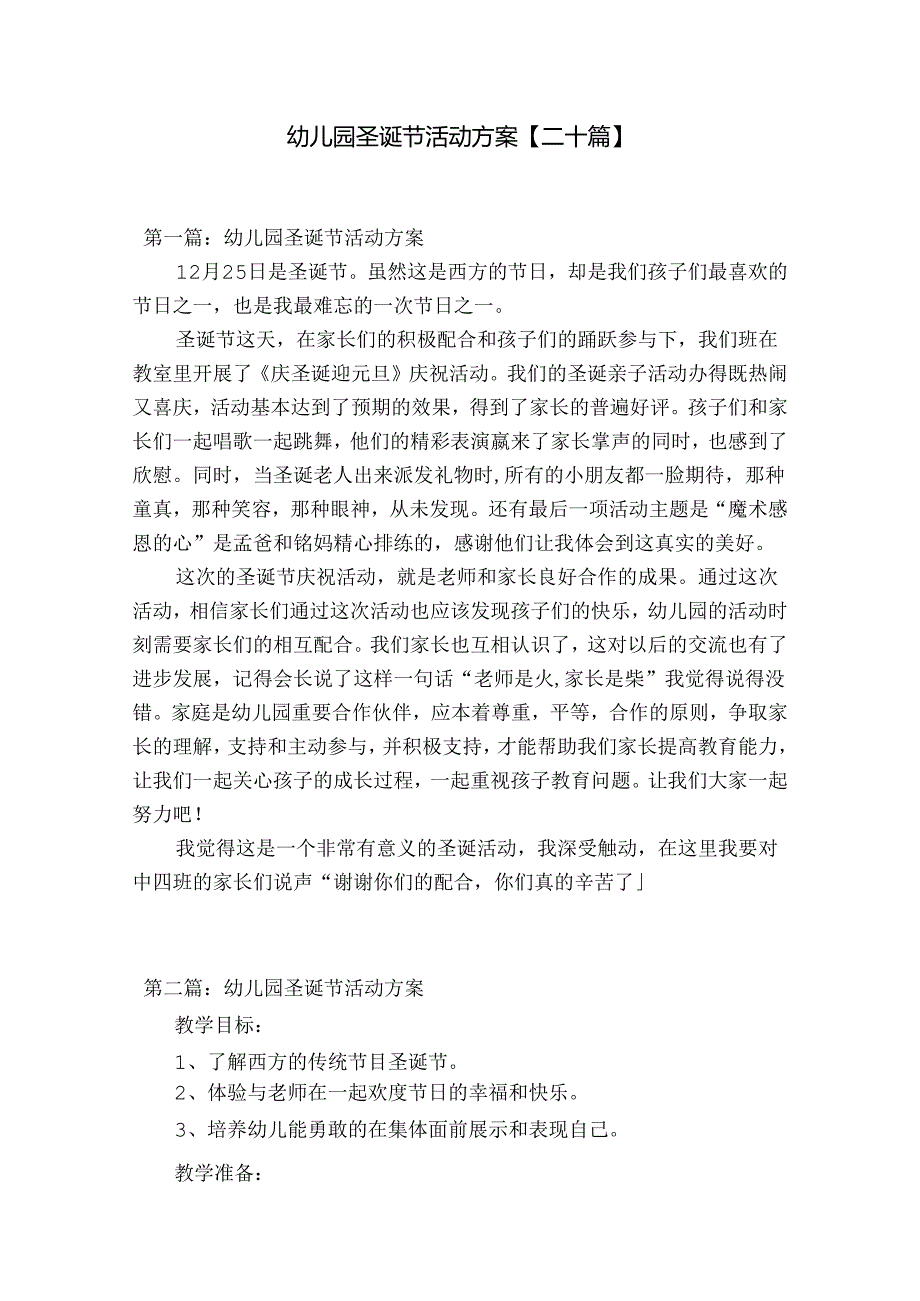 幼儿园圣诞节活动方案【二十篇】.docx_第1页