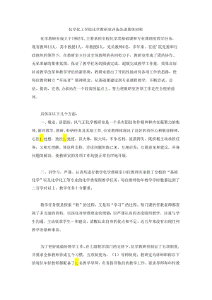 教研室评选先进集体材料.docx