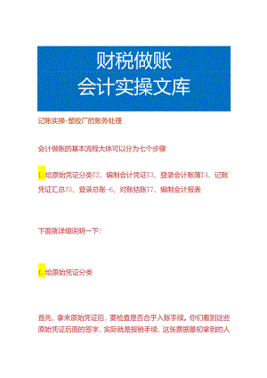 记账实操-塑胶厂的账务处理.docx