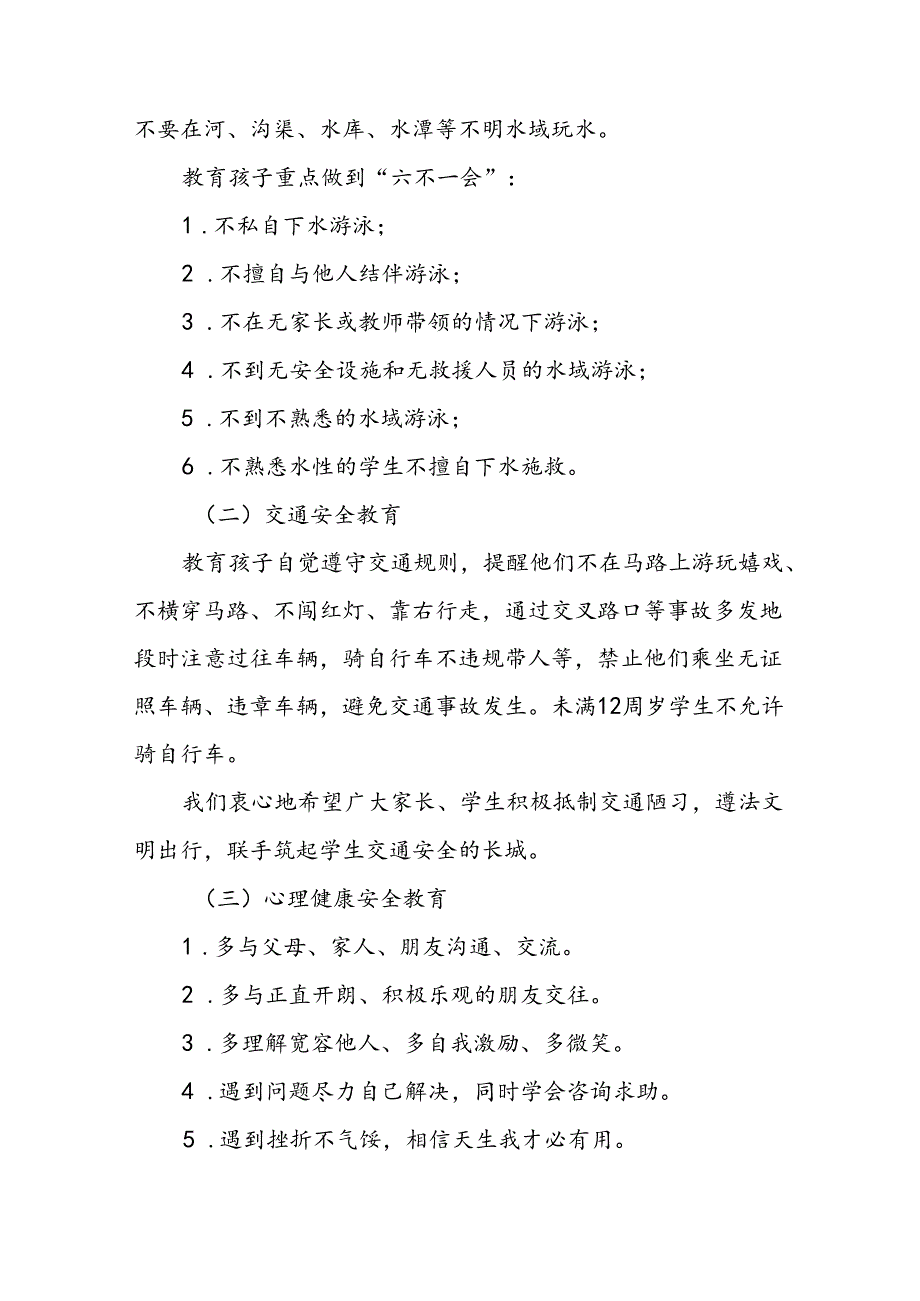 小学2024年暑假放假通知及温馨提示告家长书9篇.docx_第2页