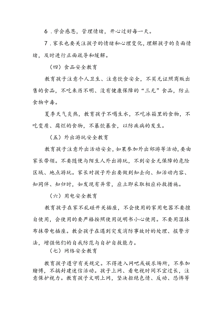 小学2024年暑假放假通知及温馨提示告家长书9篇.docx_第3页