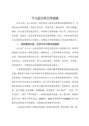 办公室个人近三年工作总结.docx