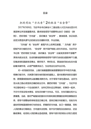 把好用权“方向盘”系好廉洁“安全带”.docx