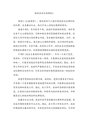 廉政谈话记录模板汇编.docx