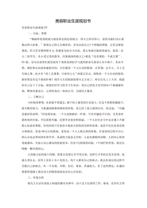 美容职业生涯规划书.docx