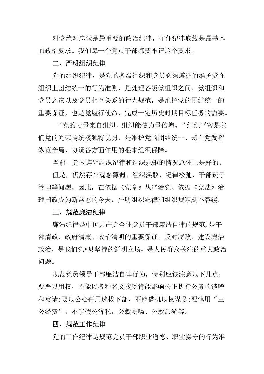 (16篇)严格遵守党的六大纪律剖析材料汇编.docx_第3页