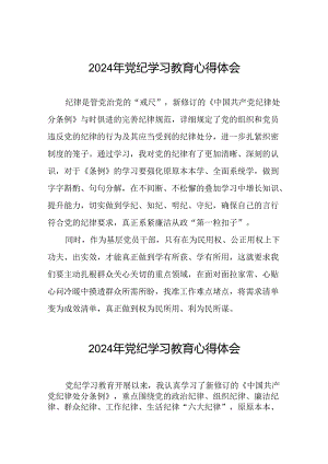 领导干部关于2024年党纪学习教育读书班的心得感悟发言稿十篇.docx