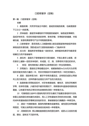 口腔修复学（定稿）.docx