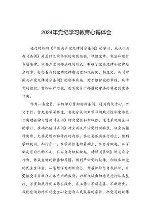 领导干部关于2024年党纪学习教育活动暨学习贯彻新版中国共产党纪律处分条例的学习感悟十篇.docx