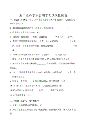粤教版科学小学五年级下册期末模拟试卷（含答案）.docx