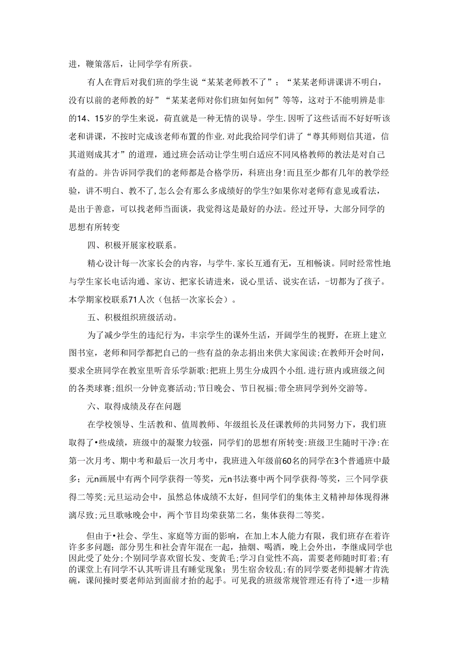 初中毕业班班主任期末工作总结以及工作计划范文.docx_第2页