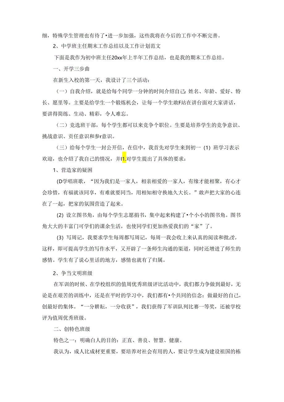 初中毕业班班主任期末工作总结以及工作计划范文.docx_第3页