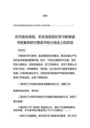 关于2024年党纪学习教育动员大会上的发言.docx