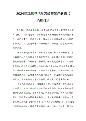 机关单位党员干部观看2024年党纪学习教育警示教育片个人心得体会 （14份）.docx