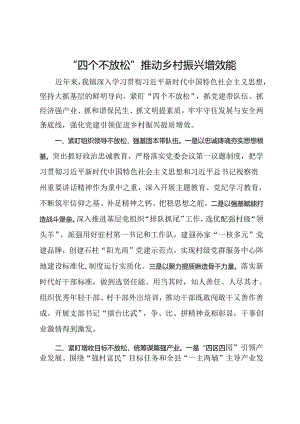 镇党委书记在乡村振兴经验分享会上的交流发言.docx