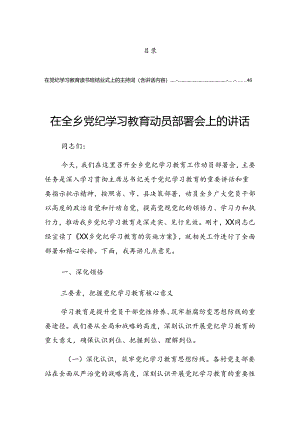 关于2024年党纪学习教育启动部署专题党组会的发言提纲.docx