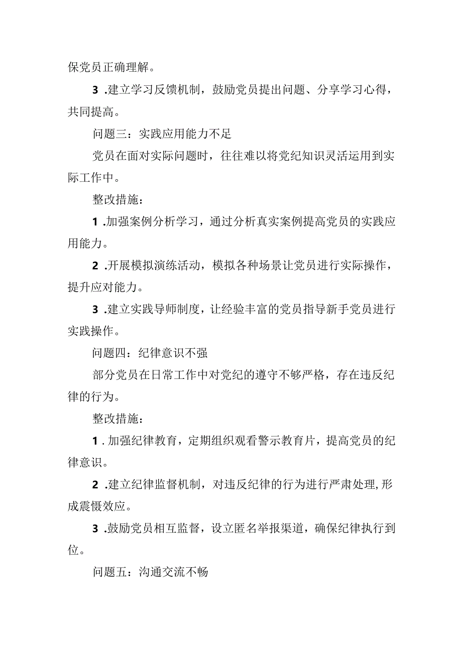 关于党纪学习整改问题清单及整改措施报告9篇(最新版).docx_第2页