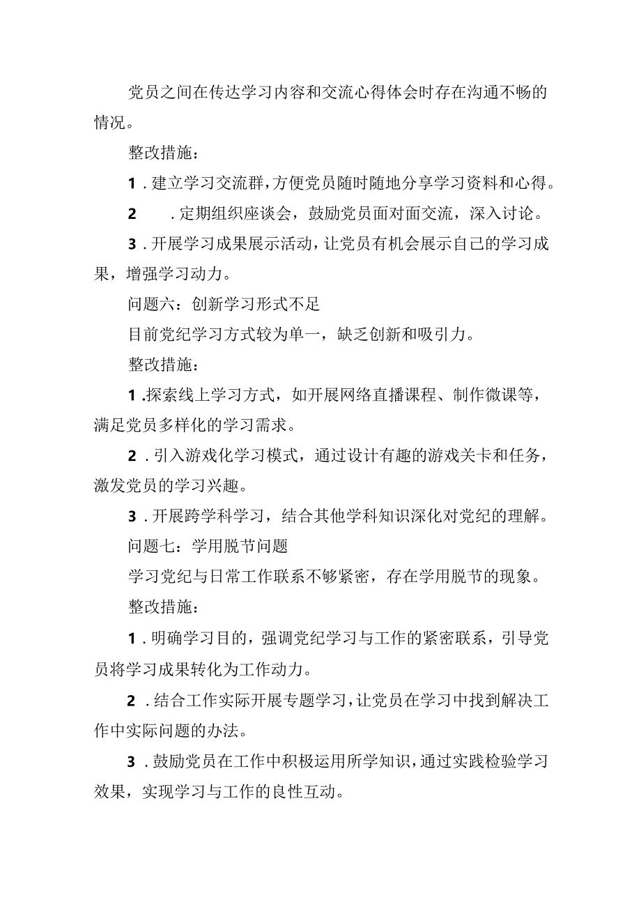 关于党纪学习整改问题清单及整改措施报告9篇(最新版).docx_第3页