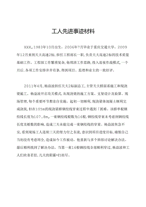 工人先进事迹材料.docx
