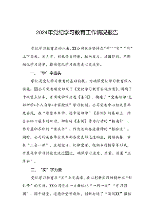 推动党纪学习教育走深走实情况简报八篇.docx