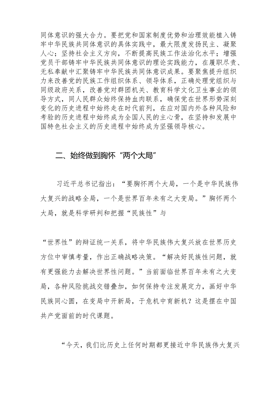 在接续奋斗中铸牢中华民族共同体意识.docx_第2页