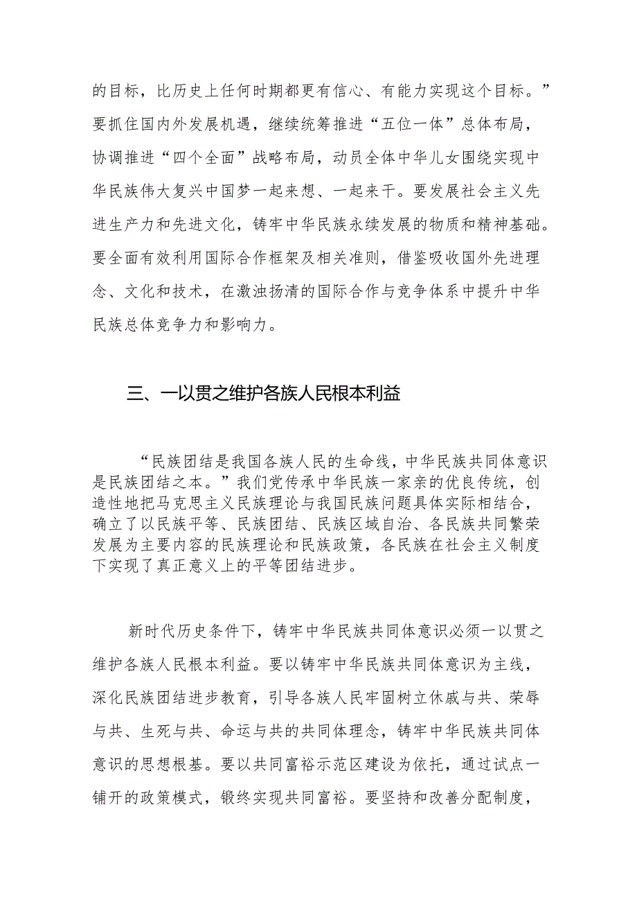 在接续奋斗中铸牢中华民族共同体意识.docx_第3页