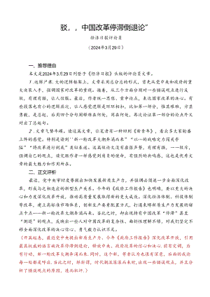 Day5：驳“中国改革停滞倒退论”.docx