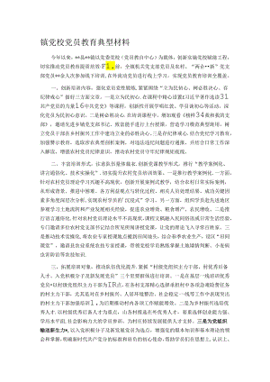 镇党校党员教育典型材料.docx