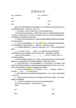 汽车导航对4S店供货协议书.docx